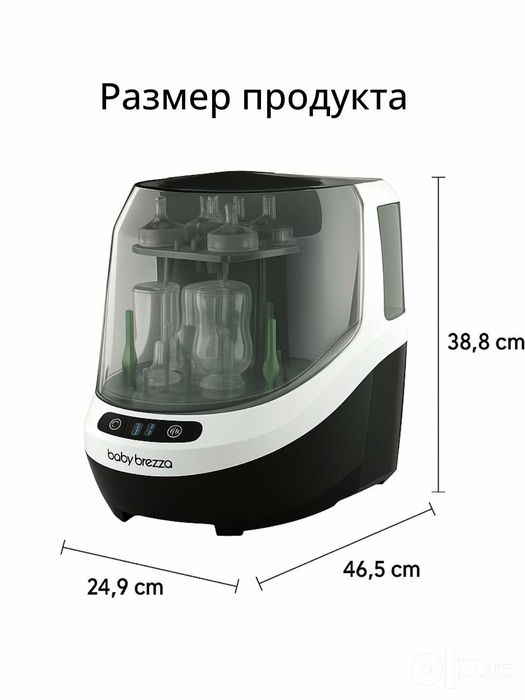 Baby Brezza Bottle Washer Pro — автоматическая мойка, стерилизация