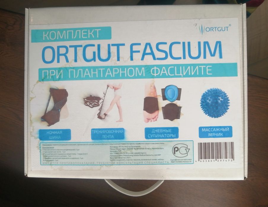Продам набор при плантарном фасците.