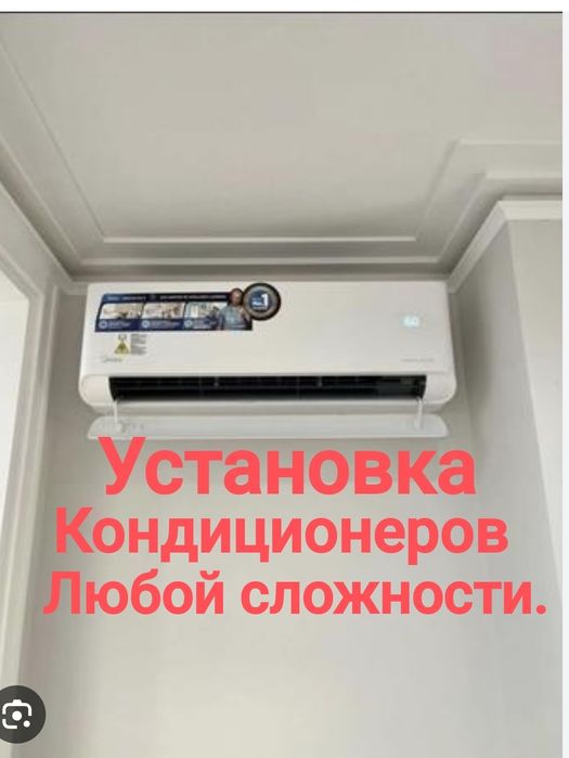 Установка кондиционеров