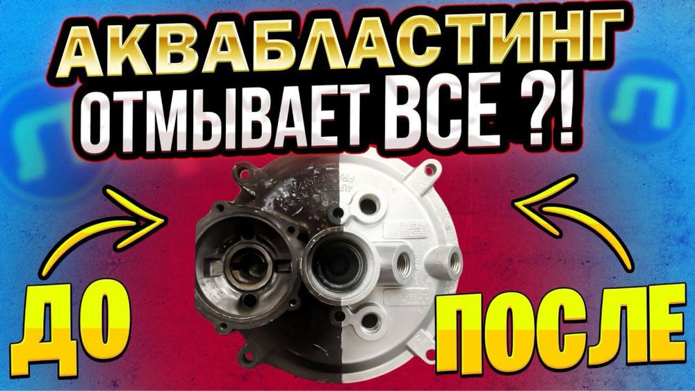 Akvablasting sotiladi