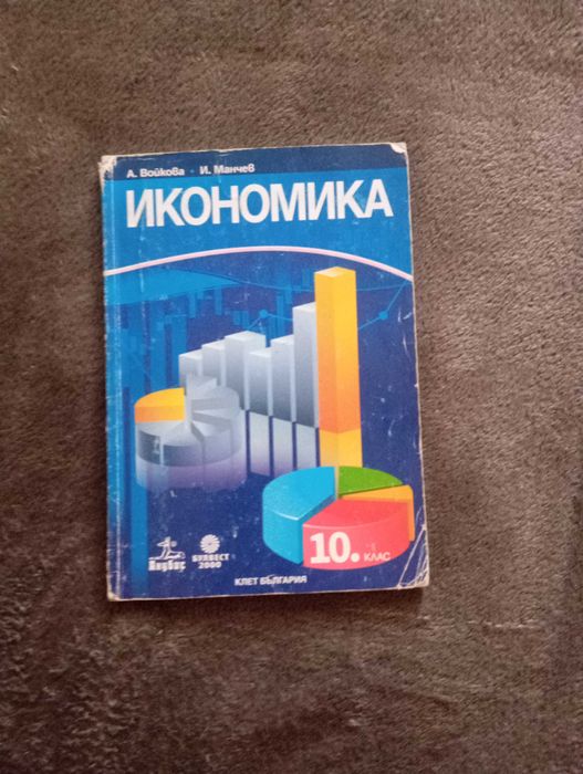 Учебници 10 клас