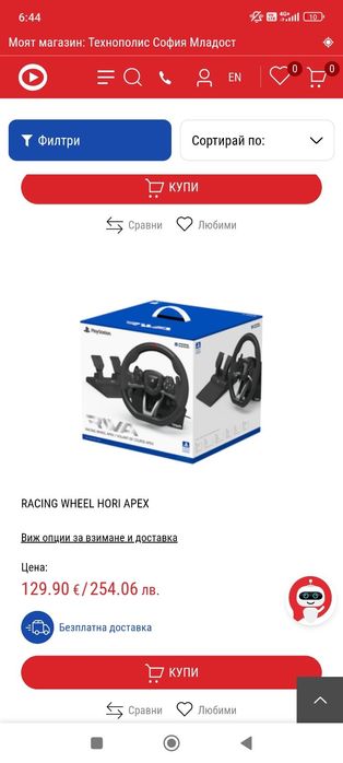 Волан с педали PS 4 PS 5 PC