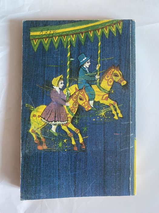 Книга “Мэри Поппинс”