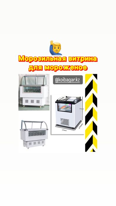 Морозильник для мороженое