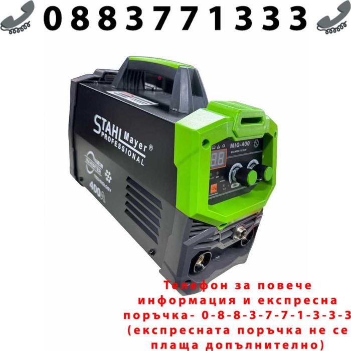 НЕМСКИ Телоподаващ апарат без газ 400А STAHLMAYER + соларна маска