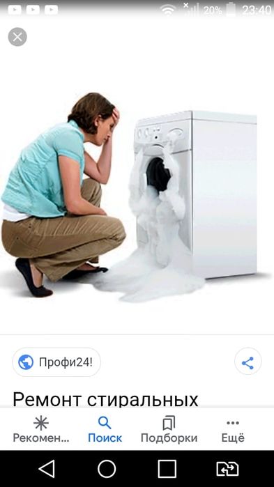 Ремонт стиральных машин автомат