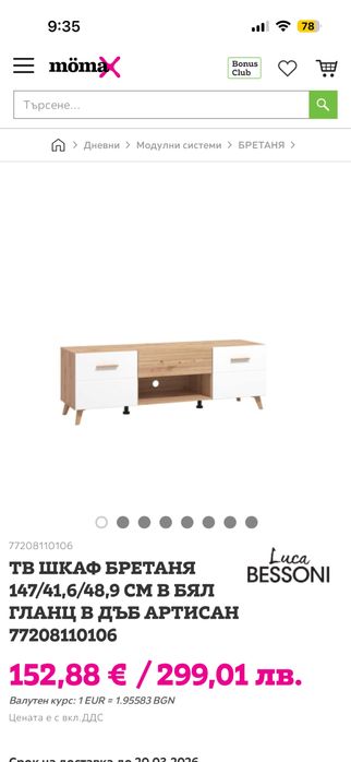 Модулна система Бретаня