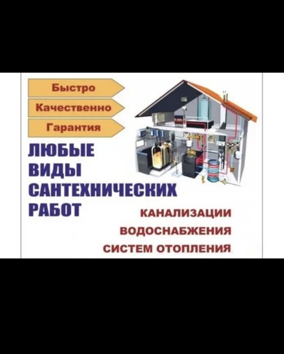 Сантехник  отопление
