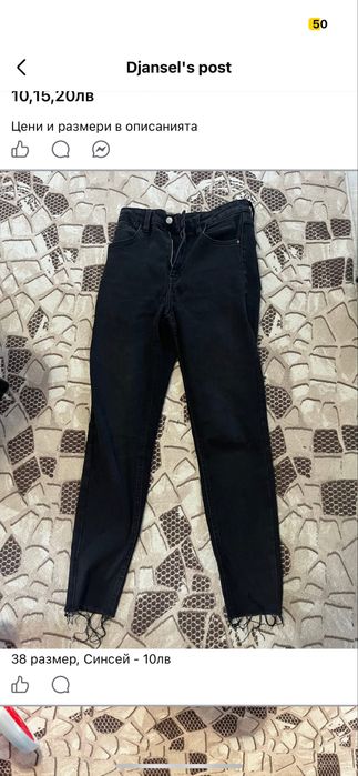 Дънки, комплект, клин по 10лв