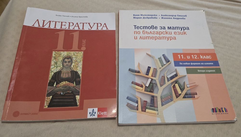 Учебници и помагала по български и литература  за матура за 11 и 12 кл