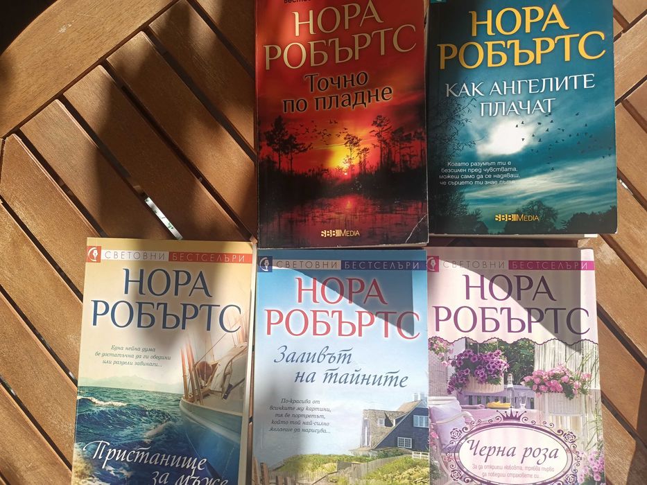 Нора Робъртс поредица различни