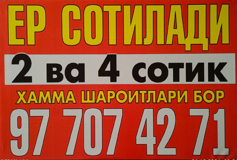 Ер сотилади (бурчеда жойлашган)