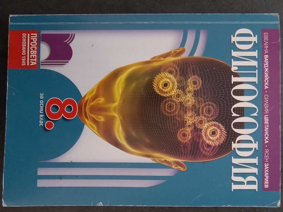 Учебници за 8 (осми) клас