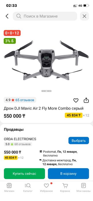 Квадрокоптер DJI