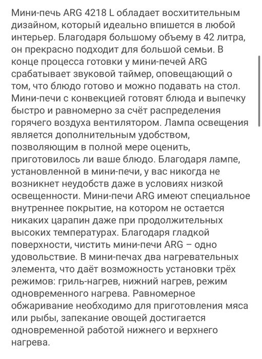 Продам Настольную  электропечь ARG 4218 L