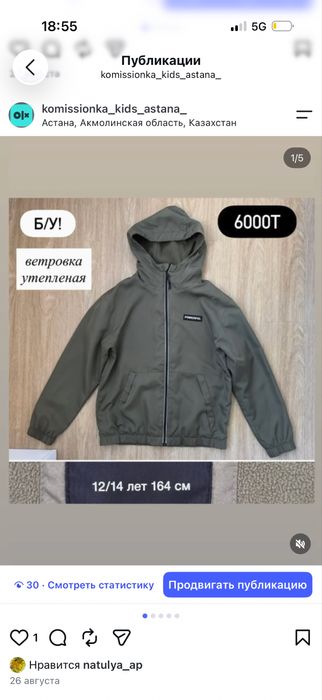 Куртка лемисезон