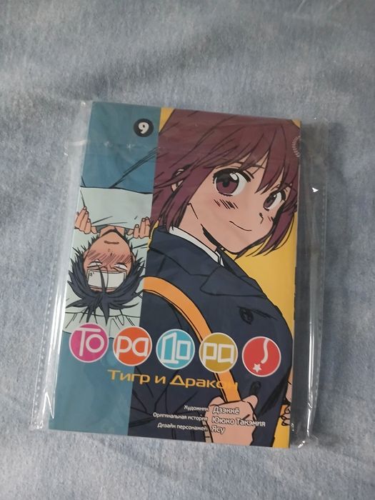 Манга торадора том 9 , б/у