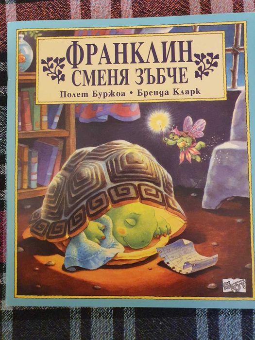 Нови детски книги с намаление
