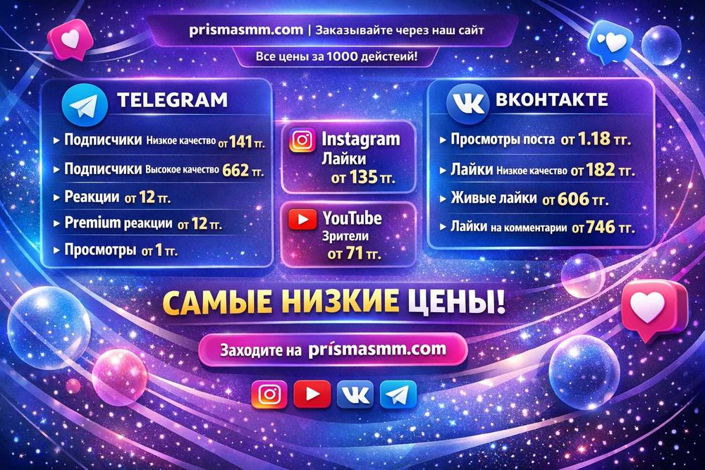 Подписчики Telegram, Instagram, YouTube, ВКонтакте