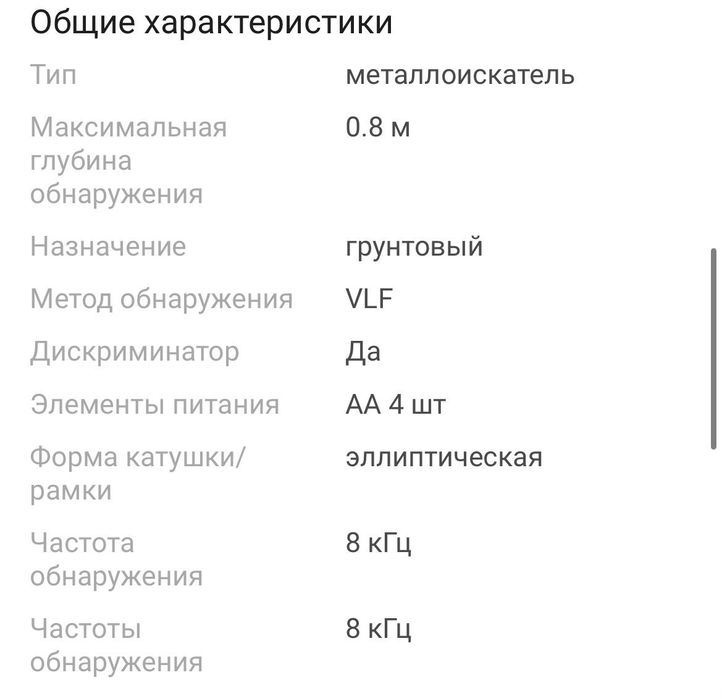 Металлоискатель Garrett ACE 300i