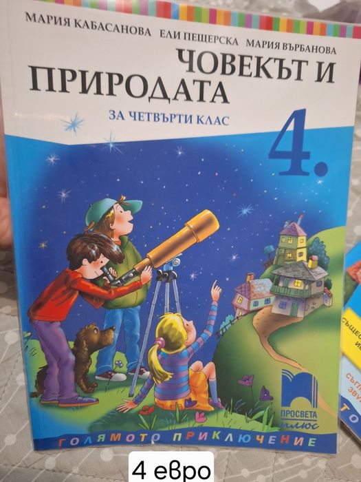 Учебници 4 клас, Просвета плюс
