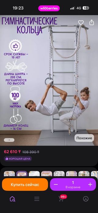 Шведская стенка( спорткомплекс 5в1