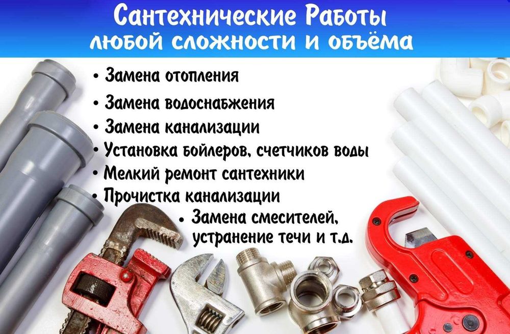 Мастер по сантехнике