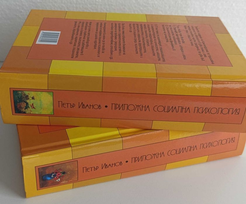 Приложна социална психология