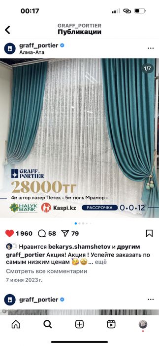 Пошив ШТОР, Выезд дизайнера, Замер !!!