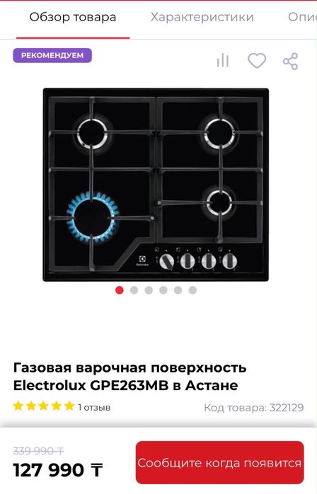 Газовая варочная поверхность