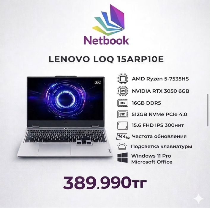 Игровой Lenovo LOQ | запечатанный новый