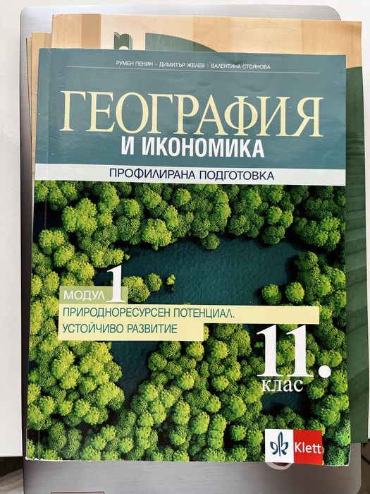 Всички модули по География за 11 клас