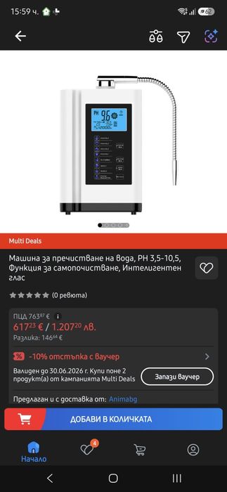 Машина за Алкална-Филтрирана и Киселинна Вода