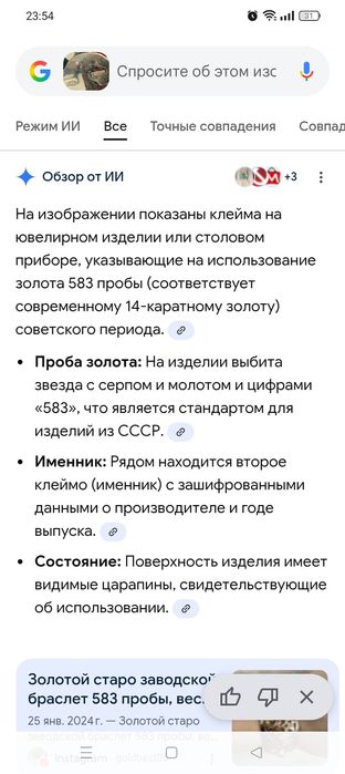 Продается золотой браслет