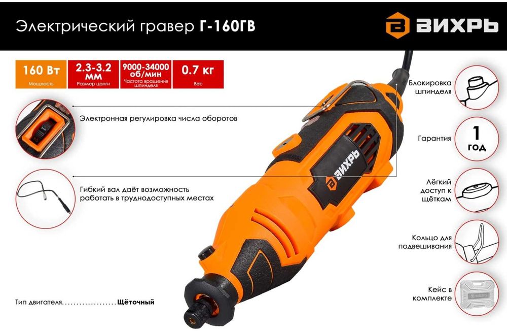 Гравер бор машина ВИХРЬ Г-160ГВ