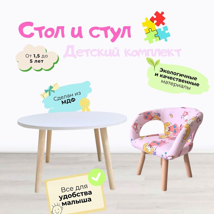 Детский стол и стульчик