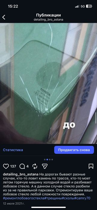 Ремонт лобового стекла, трещины и сколы