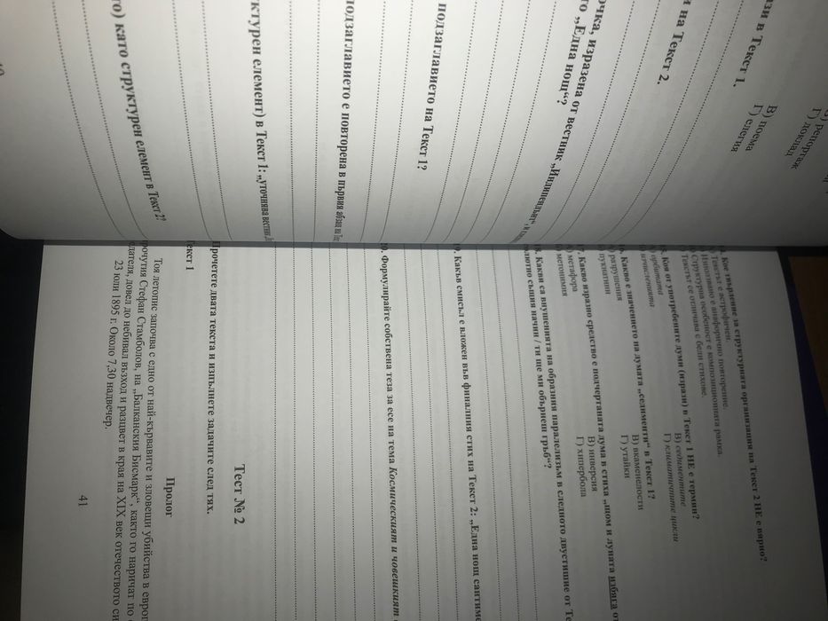 Помагала по български език за 12.клас