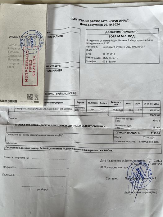 Samsung Galaxy S23 /256GB Гаранция !