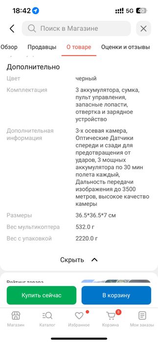 Продам квадрокоптер дрон