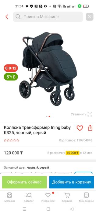 Коляска ining