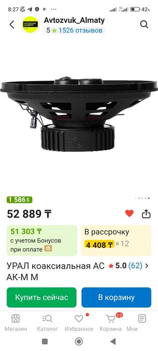 Автомобильные колонки Урал  280 ватт