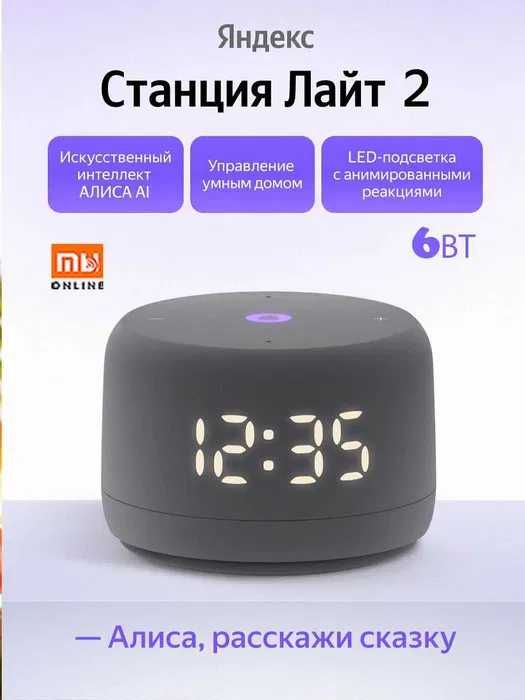 Яндекс Станция Миди с Алисой 24Вт • Алиса станция купить • yandex midi