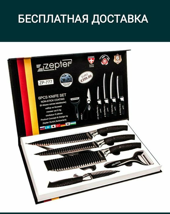 Кухонный набор ножей пичок набор pichoq nabor доставка бесплатная