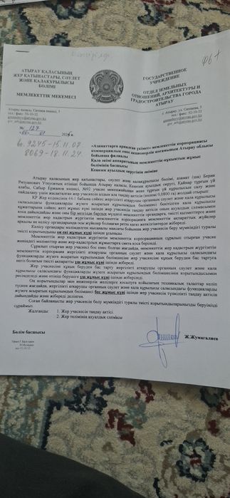 Земельный участок