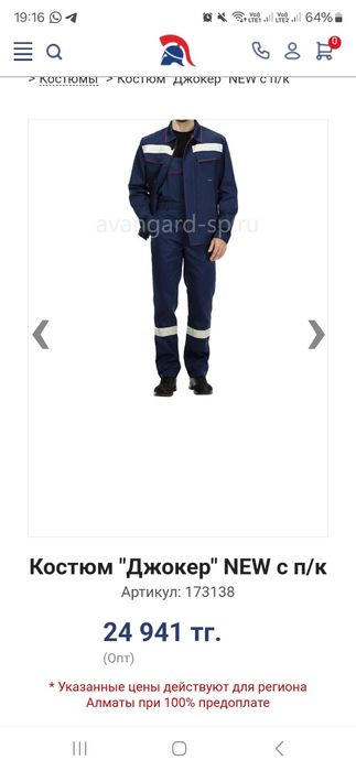 Продам рабочую форму