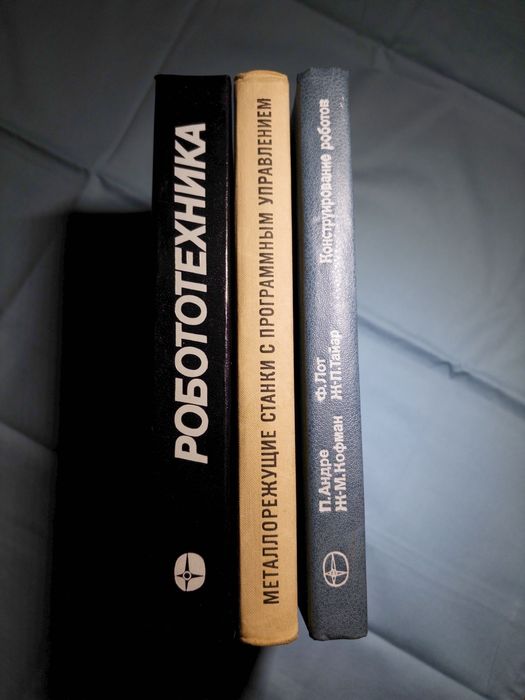 Книги о робототехнике и станках