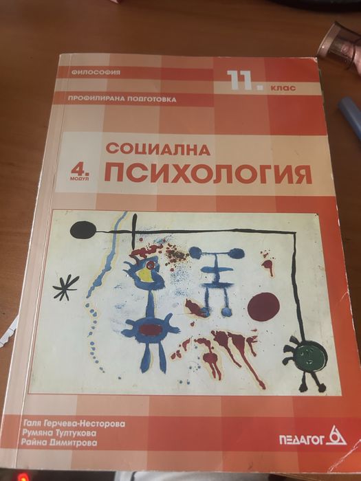 Учебници по философия за 11 клас