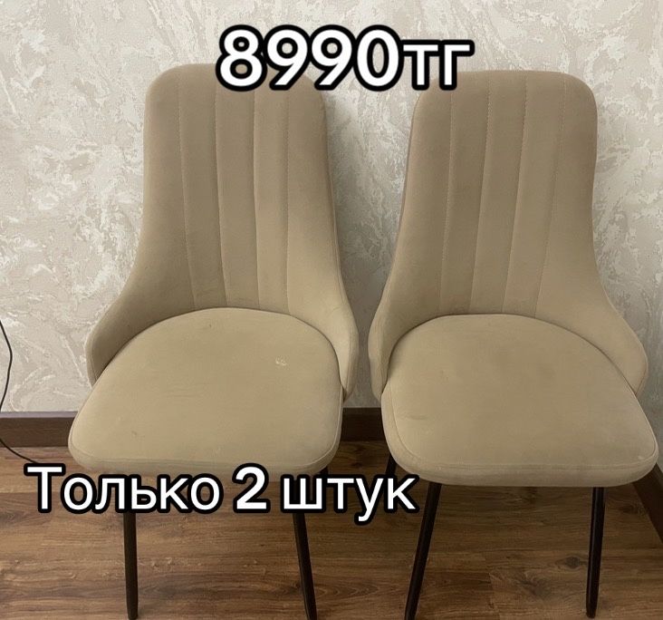 Стулья скидка есть
