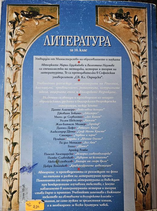 Учебници - История за 7 кл, Литература за 10 кл.